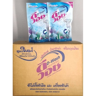 น้ำยาซักผ้าดีวอช รีเฟรช 300 มล. D-Wash REFRESH