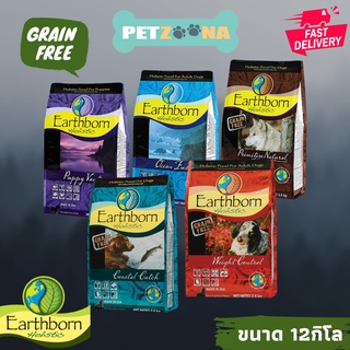 🐶🐶 อาหารสุนัขEarthborn Holistic ขนาด12 kg. ทุกสูตร🐶🐶