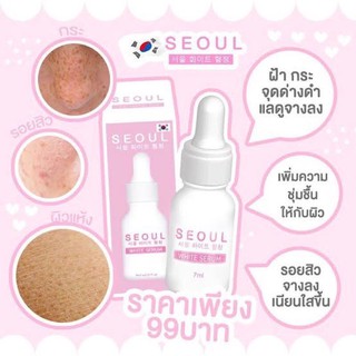 Seoul White Serum โซลไวท์เซรั่ม เซรั่มโซล เซรั่มคุณหมอ 7 mlด้วยสูตร 5FreeSYSTEM ปราศจากสารทำร้ายผิว แบรนด์ Seoul White