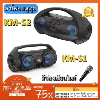 KIMISO KM-S1 ลำโพงบลูทูธตัวใหญ่ เสียงดีลำโพงบลูทูธ/รุ่น KM-S2 ลำโพงขนาด 7 นิ้ว มีหูหิ้ว พกพาสะดวก มีไฟ LED มีไฟฉายไฟ