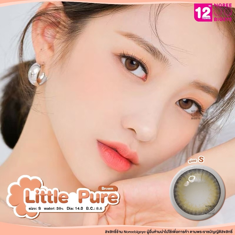 Little Pure Brown/สีน้ำตาล [สายตาสั้น -0.00 ถึง -10.00] Size Mini (S) ขนาดเล็ก คอนแทคเลนส์  / ยี่ห้อ