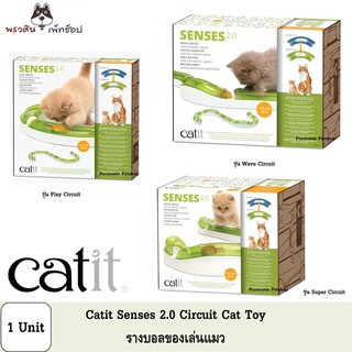 รางบอล catit senses 2.0 Play , Wave . Super Circuit