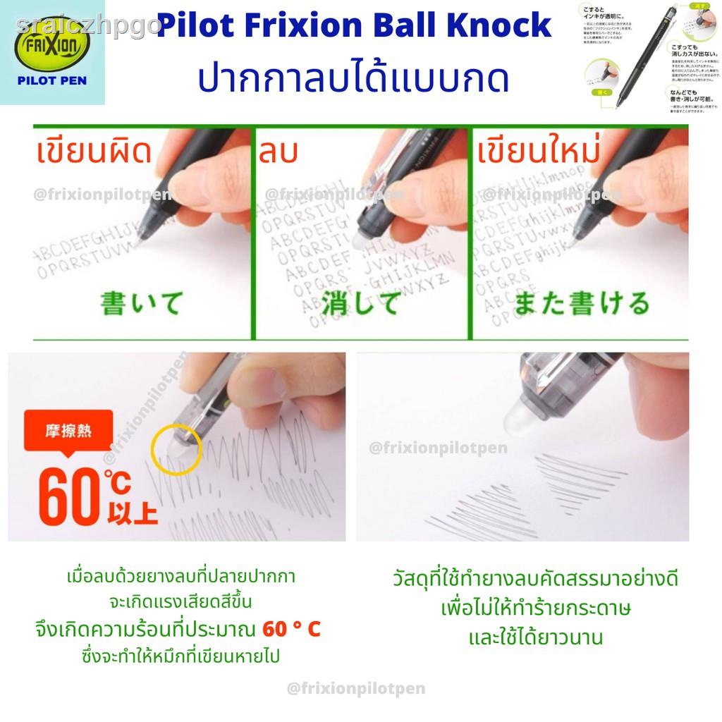 ✺Pilot FRIXION Ball Knock Pen ปากกาลบได้แบบกด ขนาด 0.5 และ 0.7 เปลี่ยนไส้ได้ ของแท้ พร้อมส่ง
