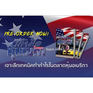 (แถมปก) สอนเป็นเจ้ามือ ในตลาดหุ้นเมกา/ อาจารย์นัท ณัฐกฤษ อภิธนรัตน์ se-ed