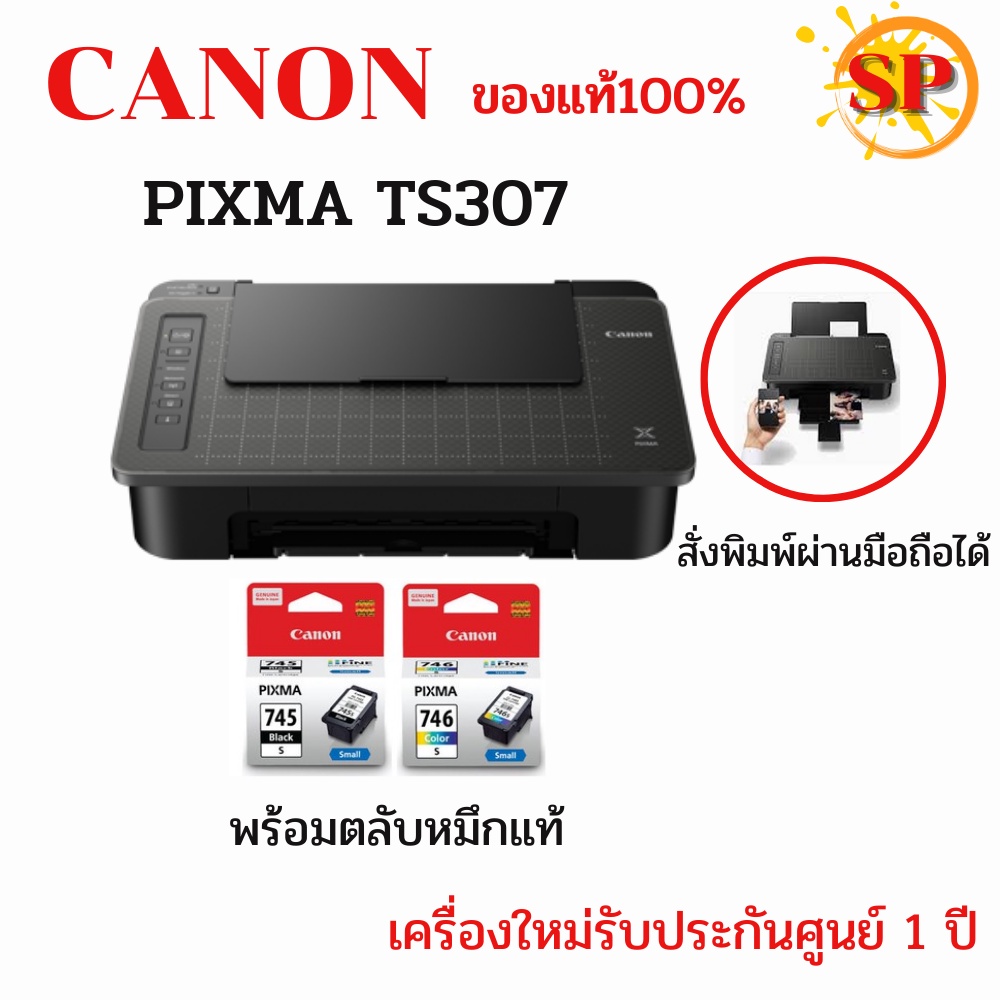 ปริ้นเตอร์ Canon-TS307พิมพ์อย่างเดียวสั่งผ่านมือถือแบบไร้สาย**เครื่องพร้อมตลับหมึกแท้**(มีของพร้อมส่