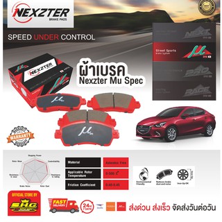 ผ้าดิสเบรก หน้า Mazda 2 SkyActiv Nexzter MuSpec