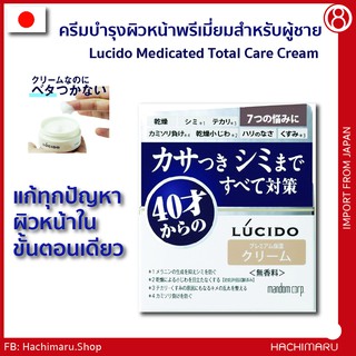 ครีมบำรุงผิวหน้าสำหรับผู้ชาย Lucido Medicated Total Care Cream 50g