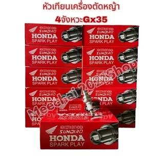 หัวเทียน CMR5H เครื่องตัดหญ้า4จังหวะ GX35 GX25 หัวเทียนGX35พร้อม​ส่ง​(ราคาต่อ1ชิ้น)​