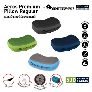 SEA TO SUMMIT AEROS PREMIUM PILLOW REGULAR หมอนหนุนเป่าลมพกพา