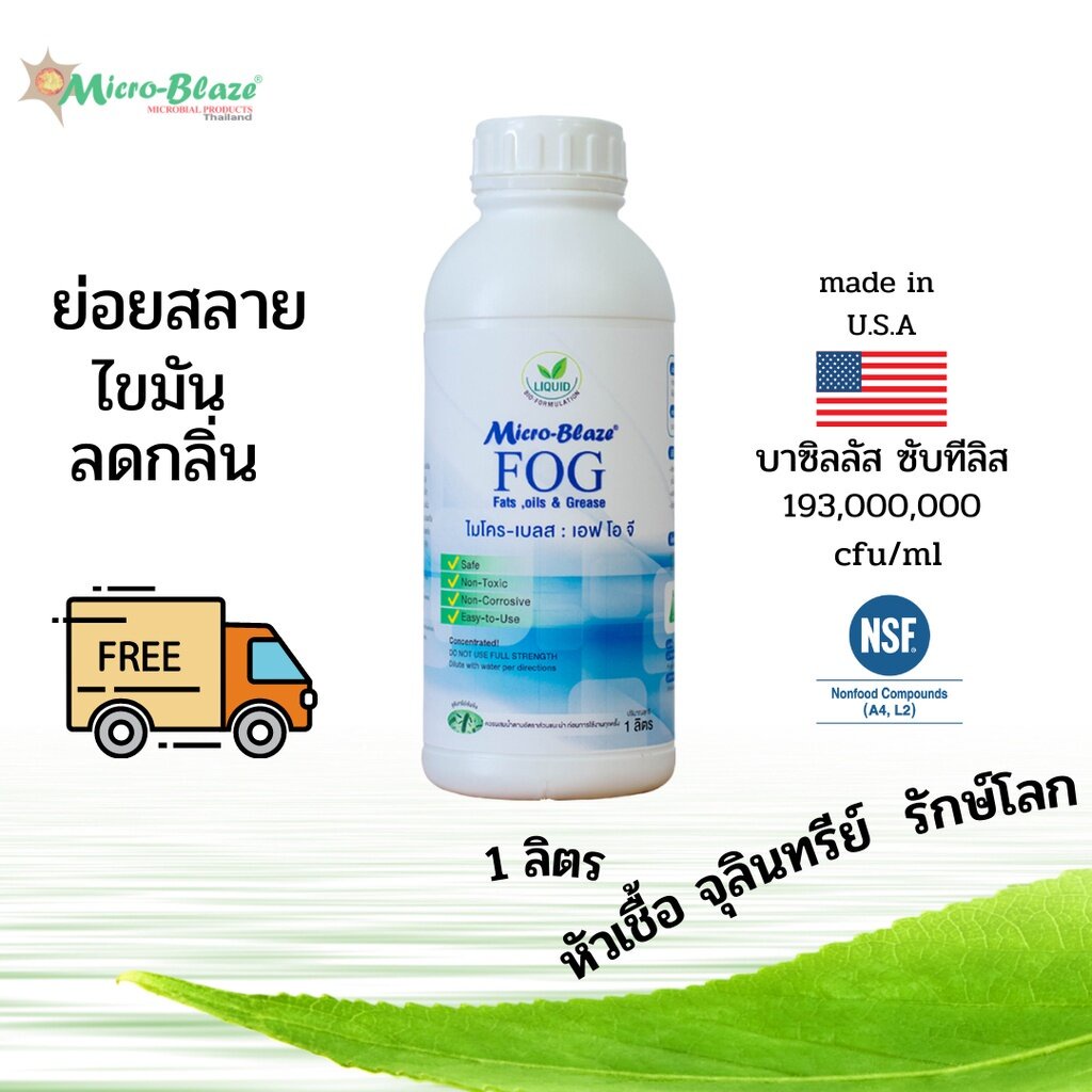 หัวเชื้อจุลินทรีย์ กำจัดสาหร่ายสีเขียวแกมน้ำเงิน ดักไขมัน ระบบบำบัดน้ำเสีย บ่อเกรอะ จุลินทรีย์บำบัดน้ำกำจัดกลิ่น ยางพารา