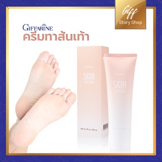 ครีมทา ส้นเท้าแตก กิฟฟารีน SKIN SOFTENER GIFFARINE