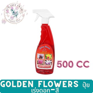 GOLDEN FLOWERS ปุ๋ย เร่งดอก-สี