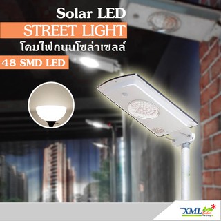 โคมไฟถนนโซล่าเซลล์ สีเทา 900 lumens +Motion sensor (แสง ขาว ) โคมไฟพลังแสงอาทิตย์ ไฟโซล่าเซลล์