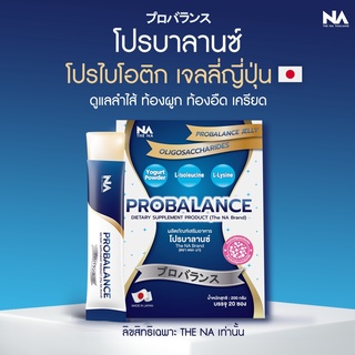 NA Pro Biotic Probalance โปรไบโอติก 1 กล่อง มี 20 ซอง