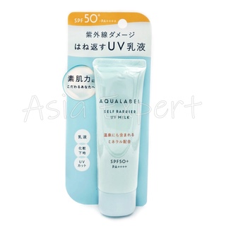 22 New ARRIVAL ~ SHISEIDO AQUALABEL Self Barrier UV Milk 45g SPF50+ PA++++ ครีมกันแดดน้ำนม