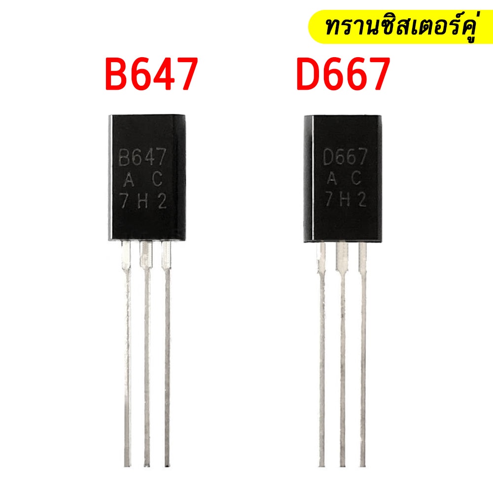 B647 D667 B647A  2SB647A D667A 2SD667A TO-92L ทรานซิสเตอร์ PNP คู่ NPN Transistors 2SB647 + 2SD667 C