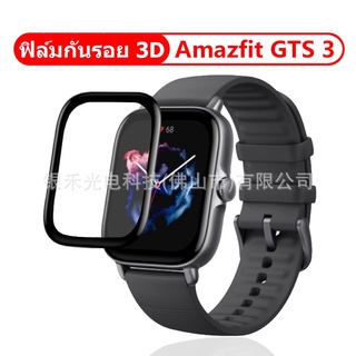 พร้อมส่ง ฟิล์ม TPU กันรอย 3D สำหรับ Amazfit GTS 3