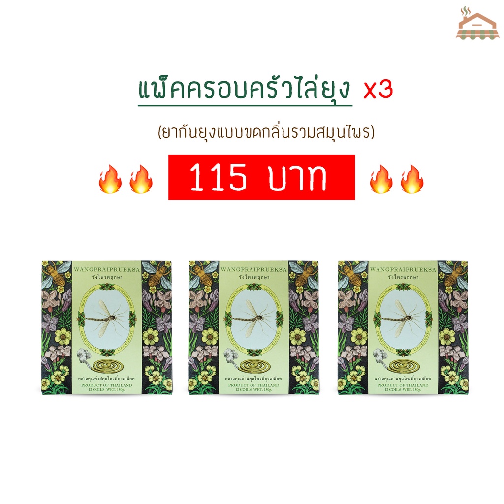 ยากันยุง ยาจุดกันยุง ยาจุดกันยุงแบบขด ทำจากสมุนไพร100% มี3แพ็คได้36ขด ช่วยไล่ยุงและแมลงต่างๆสามารถใช้กับสัตว์เลี้ยงได้