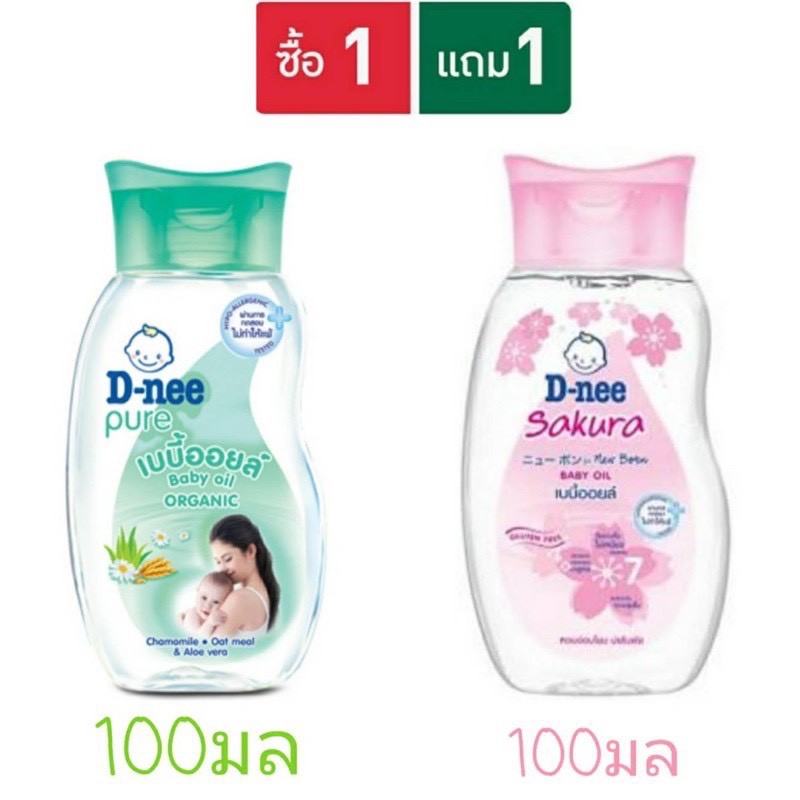 🔥ซื้อ 1 แถม 1🔥 D-nee เบบี้ออยล์ ขนาด 100ml