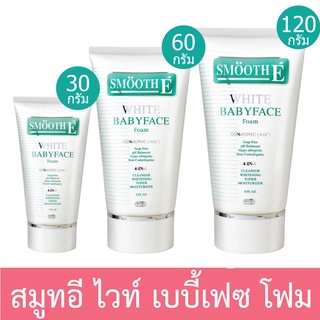 Smooth E สมูท อี ไวท์ เบบี้ เฟส โฟม /ขนาด 30,60,120,กรัม (โฟมไม่มีฟอง ผิวกระจ่างใส ลดสิว ริ้วรอย)