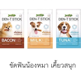 DEN T STICK 60ก. ขัดฟันน้องหมาเจอร์ไฮ