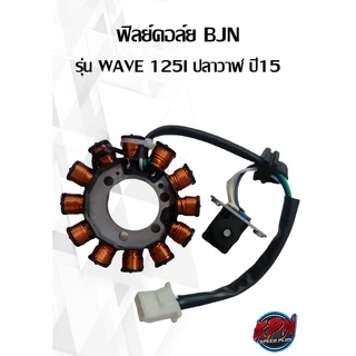 ฟิลย์คอล์ย BJN รุ่น HONDA WAVE110I )ปลาวาฬ ปี15