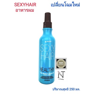 อาหารผมบำรุงเส้นผม เซ็กซี่ แฮร์ SEXY HAIR HEALTHY SEXY HAIR TRI-WHEAT LEAVE IN CONDITIONER ปริมาณสุทธิ 250 มล.