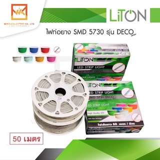 ไฟริบบิ้น ไฟเส้น  5730 LED LiTON รุ่น DECO ไฟท่อยางแบน ไฟสายยาง ความยาว50เมตร มีให้เลือก 7แสง