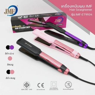 สินค้าราคาถูก!!JMF9934เครื่องหนีบผมตรง