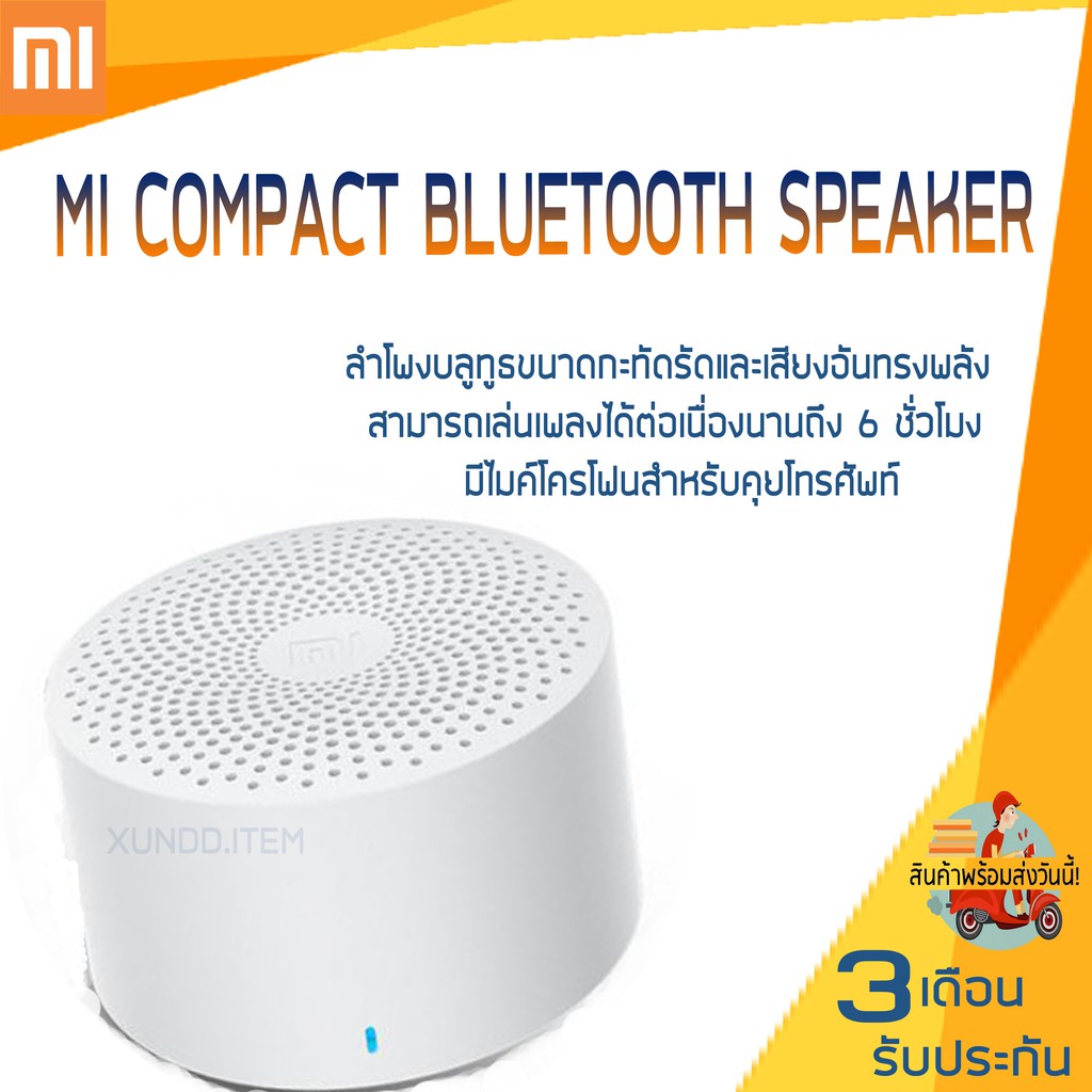 Xiaomi Mi Compact Bluetooth Speaker 2 ลำโพงบลูทูธแบบพกพา[China Box กล่องใส]