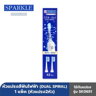 [NEW] SPARKLE สปาร์คเคิล หัวแปรงสีฟันไฟฟ้า รีฟิล SONIC TOOTHBRUSH REFILL HEAD ION-SEI รุ่น SK0652 โซนิค ไอออน-เซ