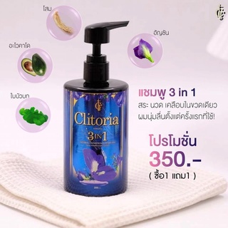 Clitoria Secret Herbal Essence 3 in 1 แชมพูอัญชันคลิทอเรีย ลดผมร่วง โปรซื้อ 1 แถม 1(แพ็คเกจใหม่)