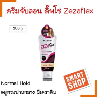 ขายดี  จับลอน Dipso ดิ๊พ โซ่ 200ml Zeza Flex KeratinPlus Normal Hold เนื้อครีมบางเบา จัดแต่งลอนผมดัดให้อยู่ทรงสวยทั้งวัน