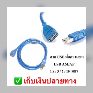 สายต่อความยาว USB 2.0 ต่อพวงคอมพิวเตอร์💻