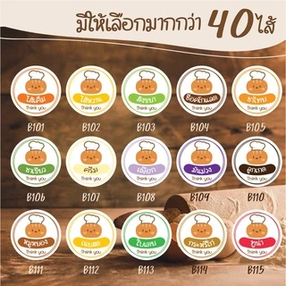 🥯 สติ๊กเกอร์สำเร็จรูป สติ๊กเกอร์ไส้ขนม ขนาด 2 ซม. (116 ดวง/แผ่น) ป้ายไส้ขนม ไส้ขนมปัง สำหรับร้านเบเกอรี่