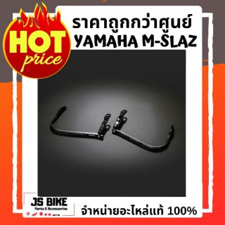 MSLAZ , MT15 ขายึดการ์ดแฮนด์ ซ้าย-ขวา ของแต่ง อะไหล่แท้ เบิกศูนย์ YAMAHA M-SLAZ MT-15