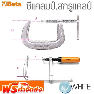 ซีแคลมป์ สกรูแคลป์ ยี่ห้อ BETA จัดส่งฟรี!!!