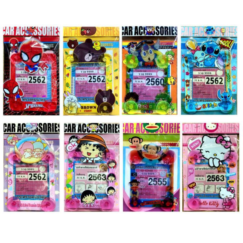 ป้ายภาษี พรบ รถยนร์ ลายการ์ตูน แบบมีจุ๊บ4ด้าน