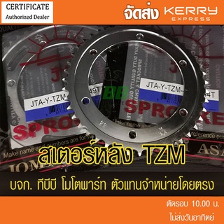 สเตอร์หลัง TZM พระอาทิตย์  428 ส่ง KERRY