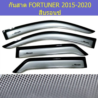 กันสาด/คิ้วกันสาด โตโยต้า ฟอร์จูนเนอร์ TOYOTA  FORTUNER 2015-2020 สีบรอนซ์