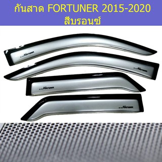 กันสาด/คิ้วกันสาด โตโยต้า ฟอร์จูนเนอร์ TOYOTA  FORTUNER 2015-2020 สีบรอนซ์