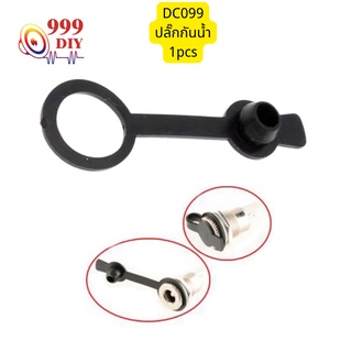 999DIY 1 pcs DC099 จุกยางกันน้ำ  DC099 5.5*2.1 มม มจุกยางกันฝุ่น กันละอองน้ำ ติดตั้งง่าย