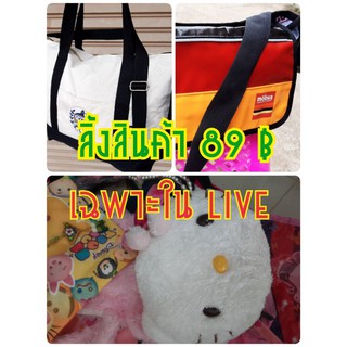 ลิ้งสินค้าเฉพาะในLIVE