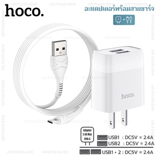 Hoco C73 set อะแดปเตอร์พร้อมสายชาร์จ 2.4A