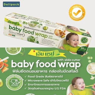 ฟิล์มถนอมอาหาร สำหรับเด็กเล็กเบบี้ ขนาดหน้ากว้าง 20 ซม ยาว 40 เมตร พร้อมใบมีดสไลด์