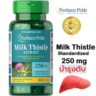 Puritans Pride Milk Thistle Standardized 250 mg (Silymarin) / 100 Capsules ล้างสารพิษ