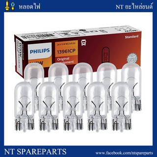 หลอดเสียบ T10  PHILIPS W5W 24V 5W  (1กล่อง/10หลอด) หลอดไฟหรี่รถบรรบรรทุก หลอดไฟหน้ารถยนต์