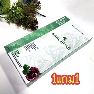 1แถม1สำหรับวัยหมดปนะจำดือน บาร์มชูเน่ อาหารเสริมสำหรับสุภาพสตรี บำรุงผิวพรรณ และบรรเทาอาการของผู้หญิงวัยหมดประจำเดือน