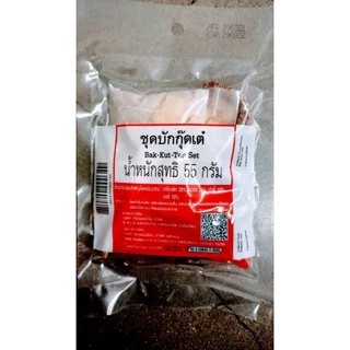 ชุด บักกุ๊ดเต๋ บักกุ๊ตเต๋ (Bak kut teh set) ขนาด บรรจุ 55 กรัม