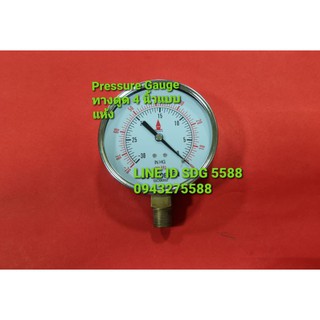 Pressure Gauge ทางดูดขนาด 4 นิ้ว(ใช้กับระบบดูด)